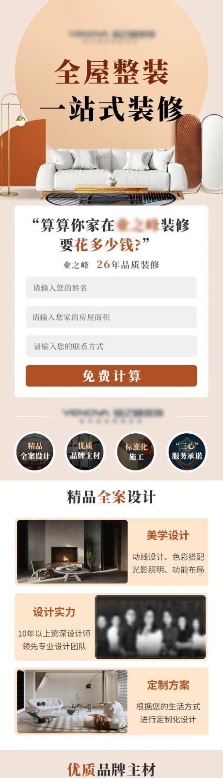 家装全屋定制长图-采灵感-https://www.cailinggan.com/
