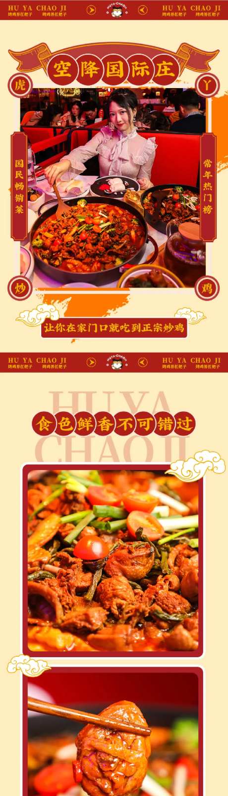 炒鸡美食长图-采灵感-https://www.cailinggan.com/