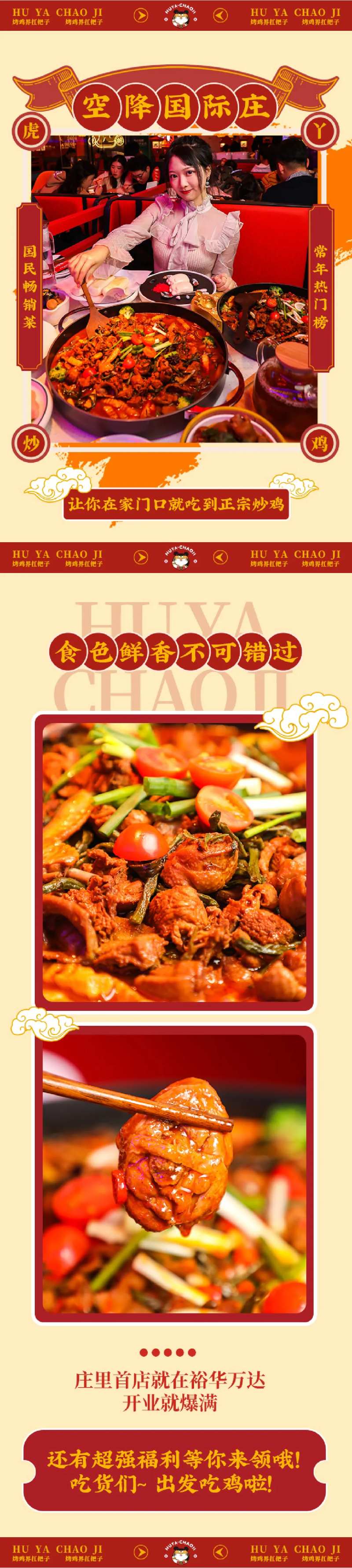 炒鸡美食长图-采灵感-cailinggan.com