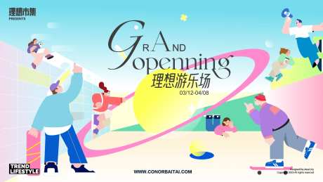 青年理想城市游乐场活动展板-采灵感-https://www.cailinggan.com/