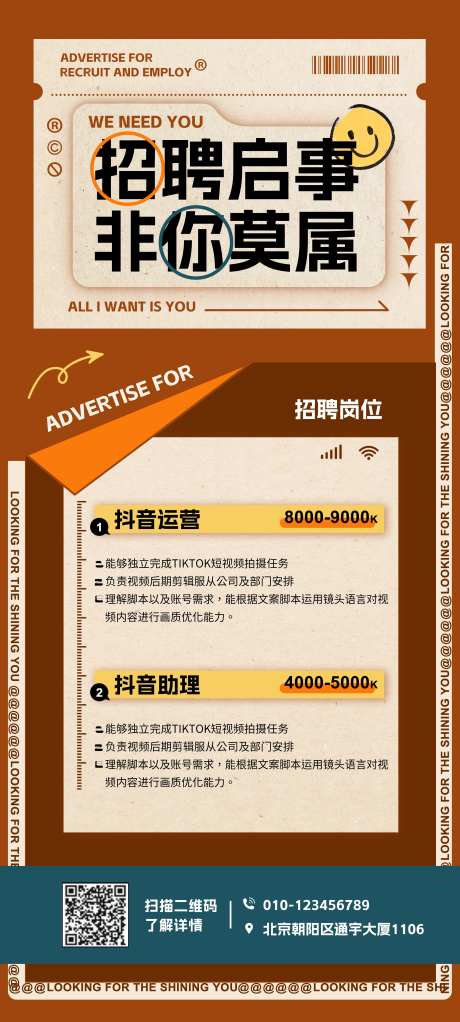 招聘启事海报-采灵感-https://www.cailinggan.com/