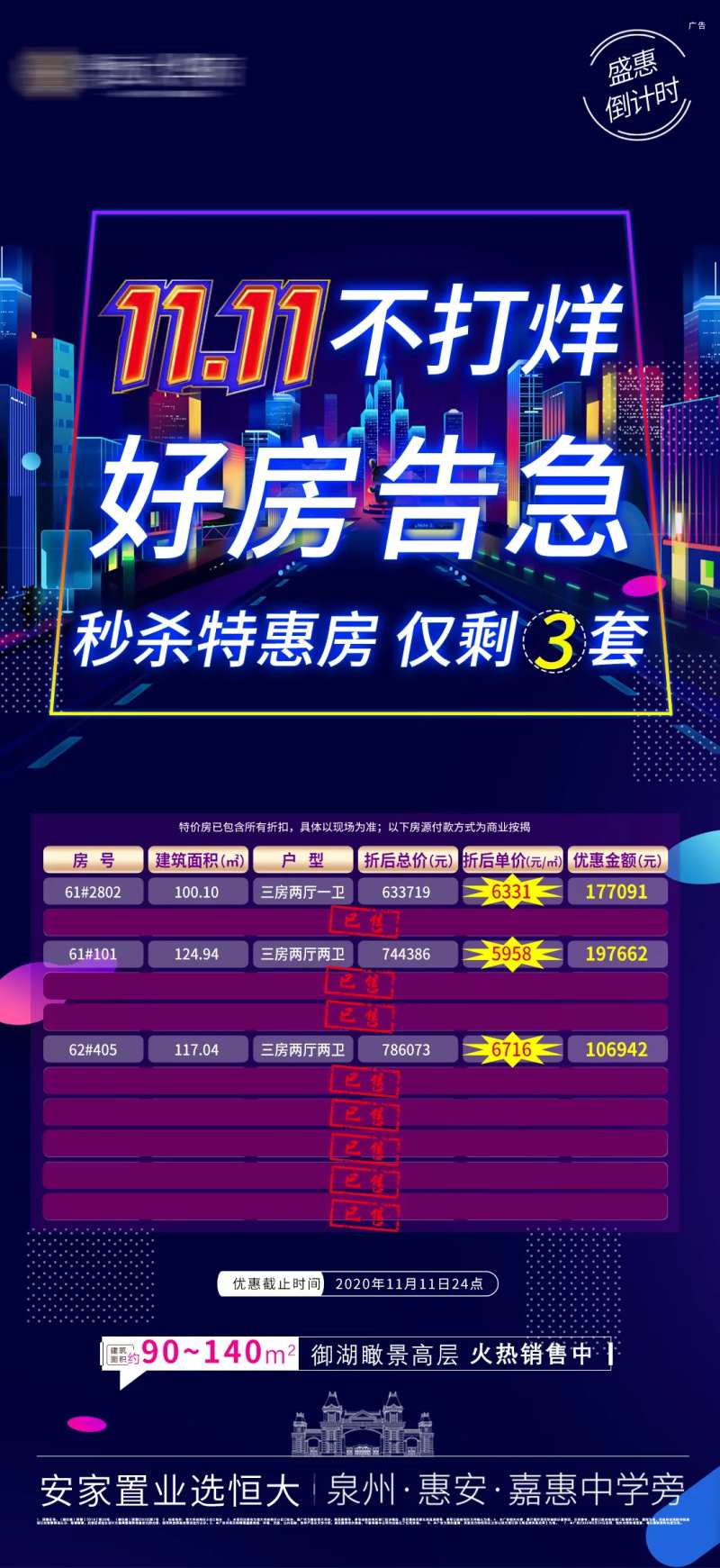 地产今夜不打烊单图-采灵感-cailinggan.com