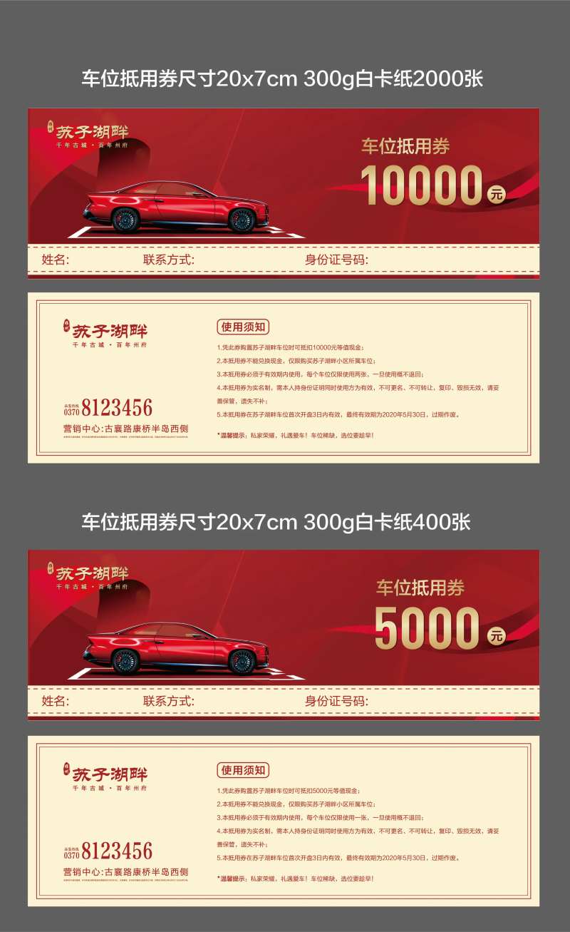 房地产车位抵用券优惠券-采灵感-cailinggan.com