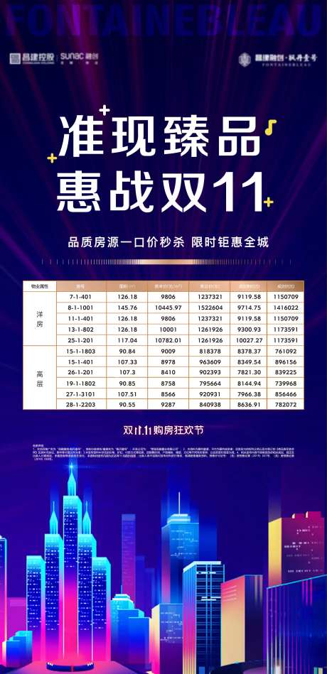 地产双十一特价房展架-采灵感-https://www.cailinggan.com/