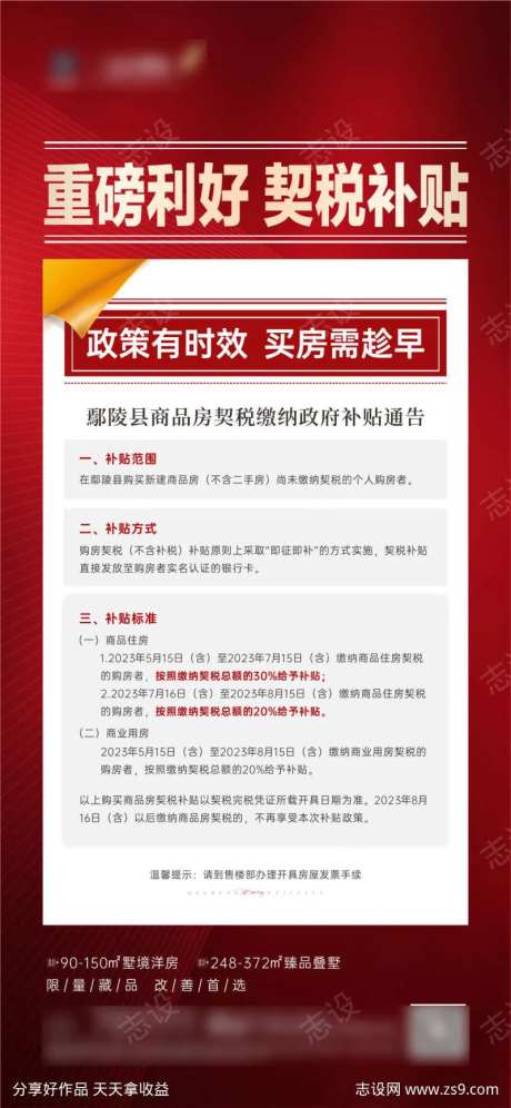 地产重磅利好海报-采灵感-https://www.cailinggan.com/