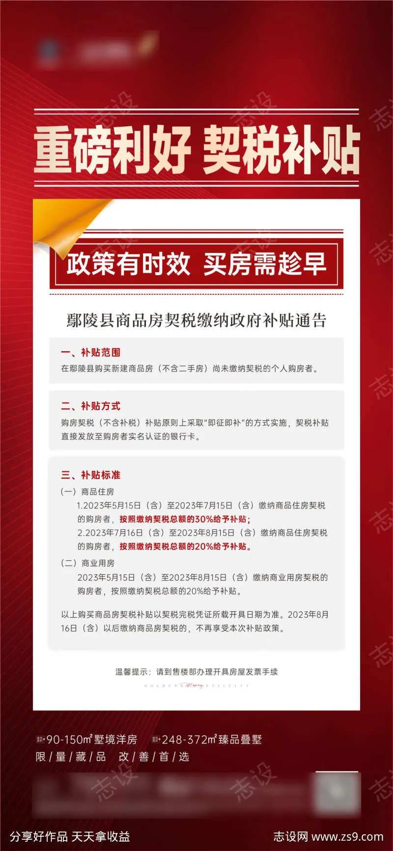 地产重磅利好海报-采灵感-cailinggan.com
