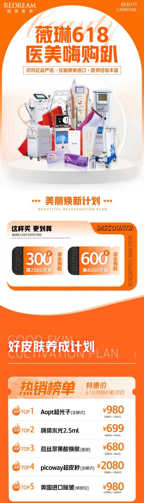 医美618活动详情页-采灵感-https://www.cailinggan.com/