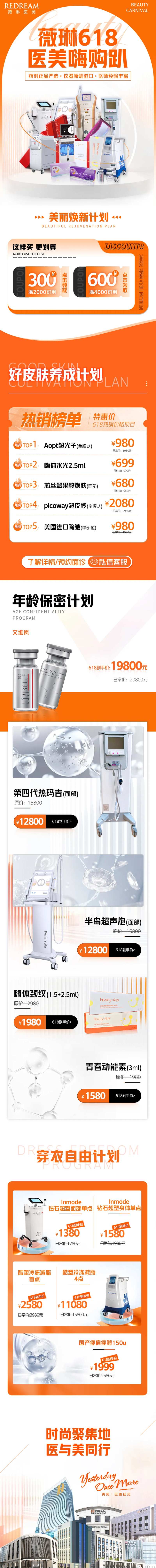 医美618活动详情页-采灵感-cailinggan.com