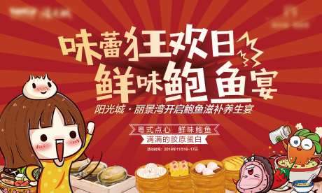 地产美食鲍鱼宴背景板-采灵感-https://www.cailinggan.com/