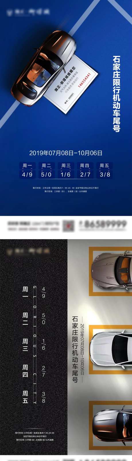 车位限号系列海报-采灵感-https://www.cailinggan.com/