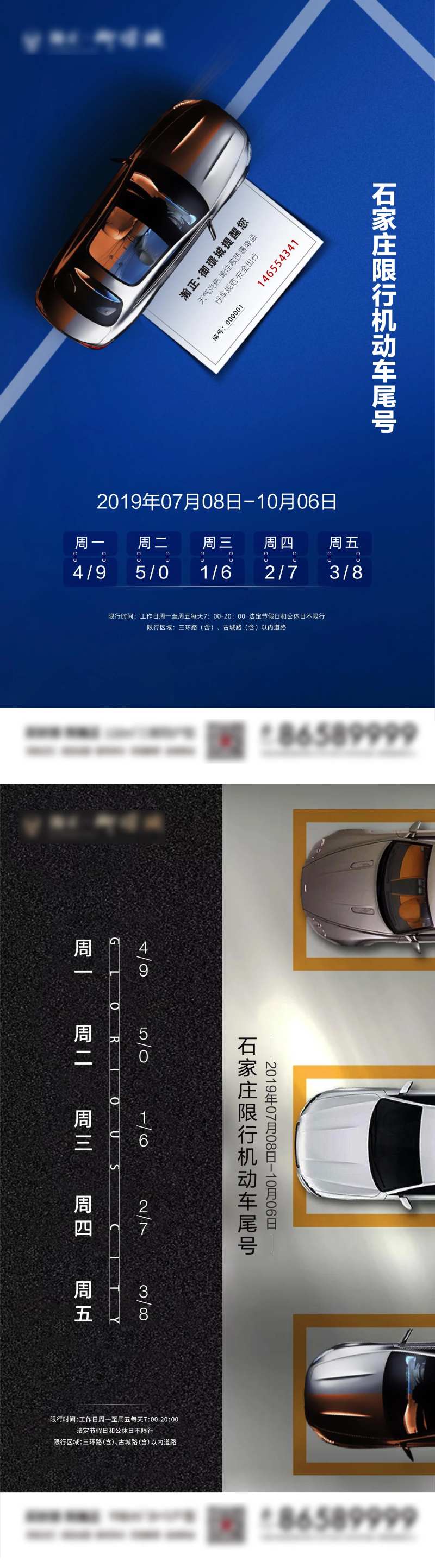 车位限号系列海报-采灵感-cailinggan.com