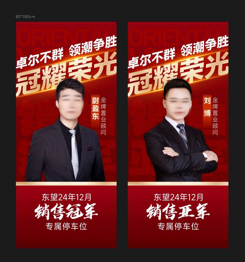 销冠亚立牌海报-采灵感-cailinggan.com