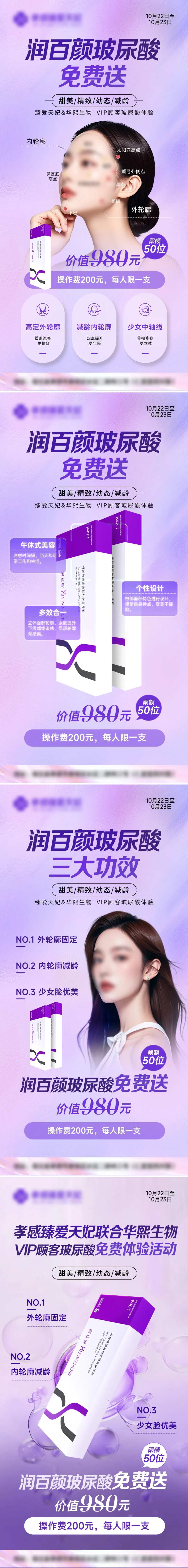 润百颜白紫玻尿酸手机海报 -采灵感-cailinggan.com