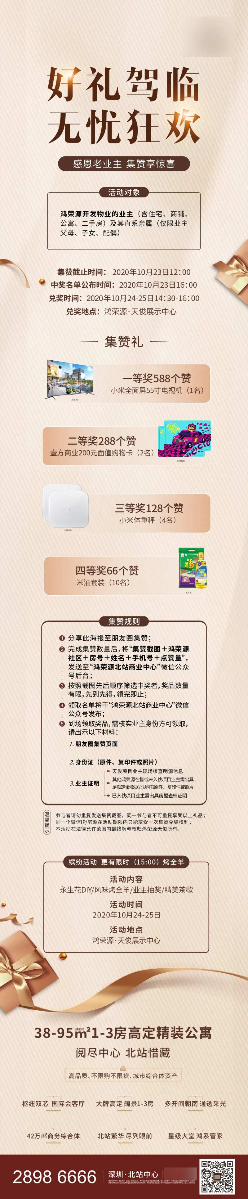 地产集赞有礼长图-采灵感-cailinggan.com