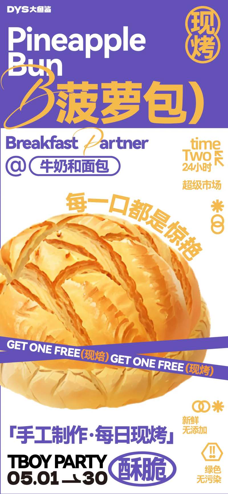 早餐面包烘培海报-采灵感-cailinggan.com