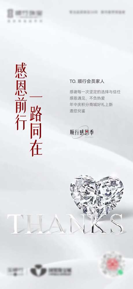 珠宝年终感恩季海报-采灵感-https://www.cailinggan.com/