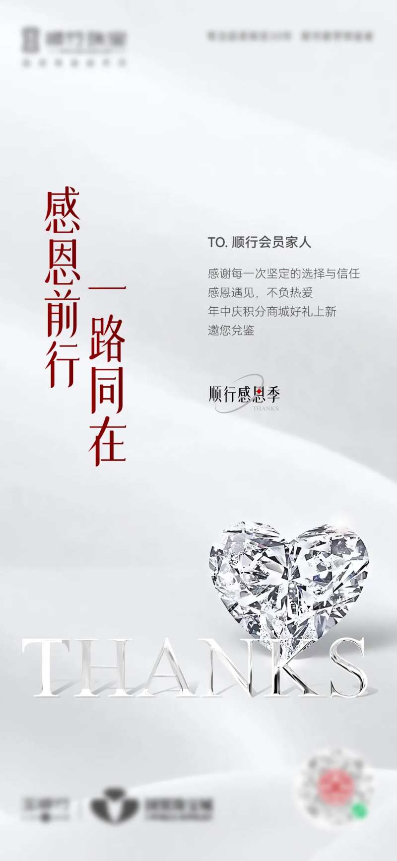 珠宝年终感恩季海报-采灵感-cailinggan.com