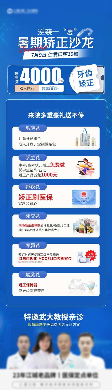 暑期矫正沙龙-采灵感-https://www.cailinggan.com/