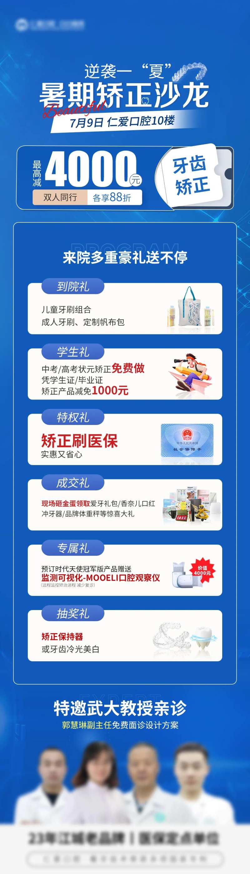 暑期矫正沙龙-采灵感-cailinggan.com