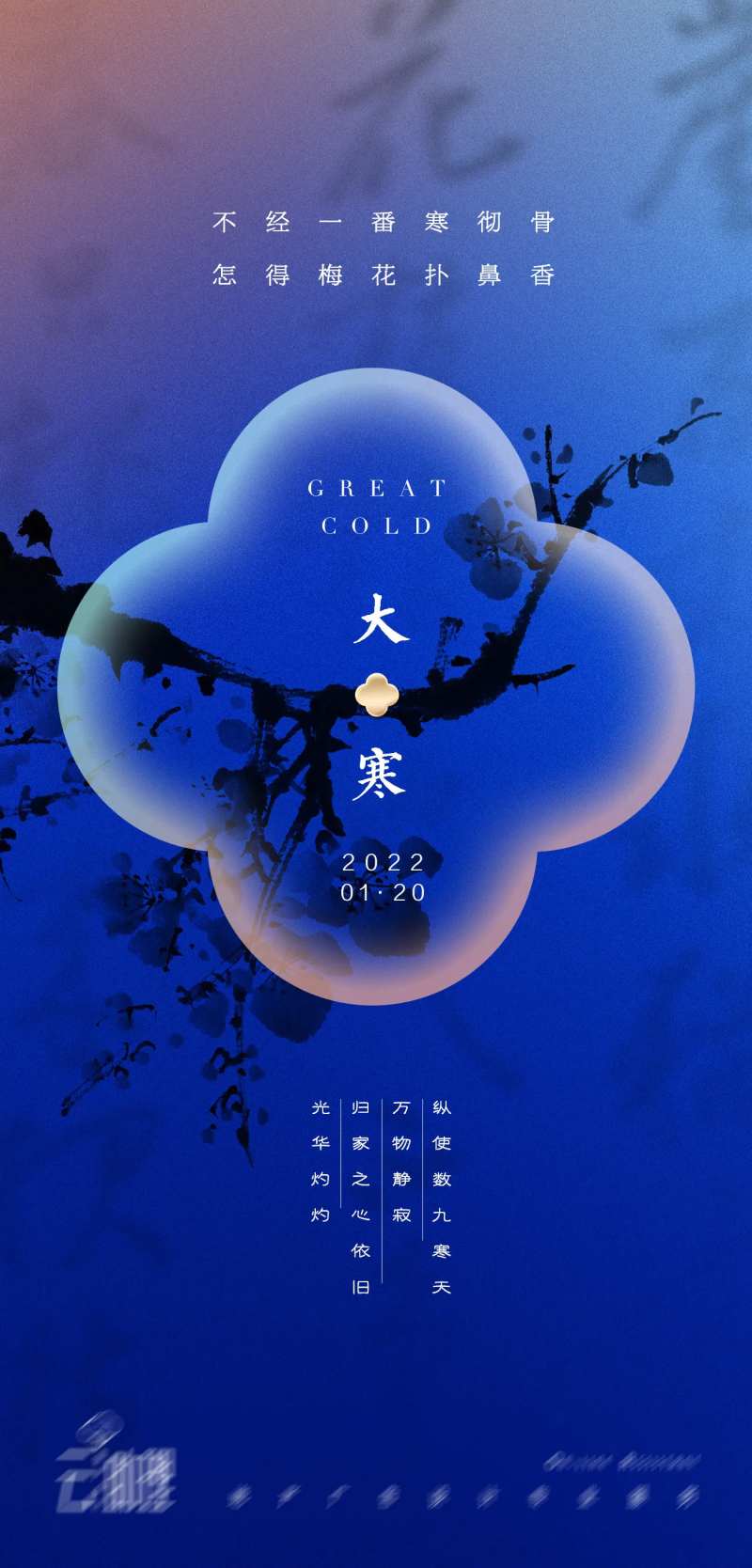 大寒海报-采灵感-cailinggan.com