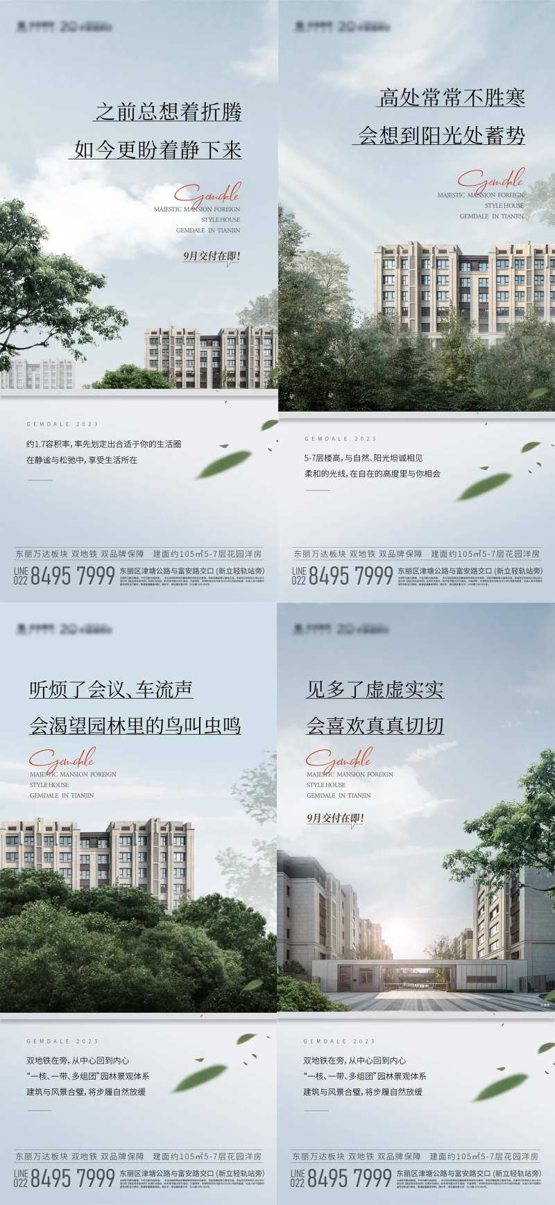 洋房低密系列海报-采灵感-cailinggan.com