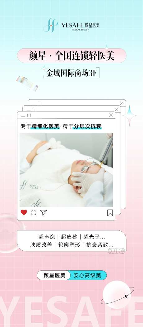 医美展架物料-采灵感-https://www.cailinggan.com/