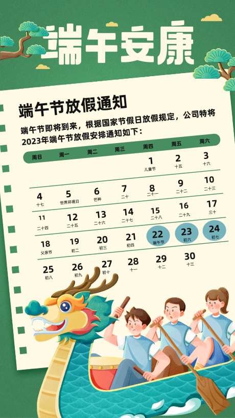 端午节节假日通知海报-采灵感-https://www.cailinggan.com/