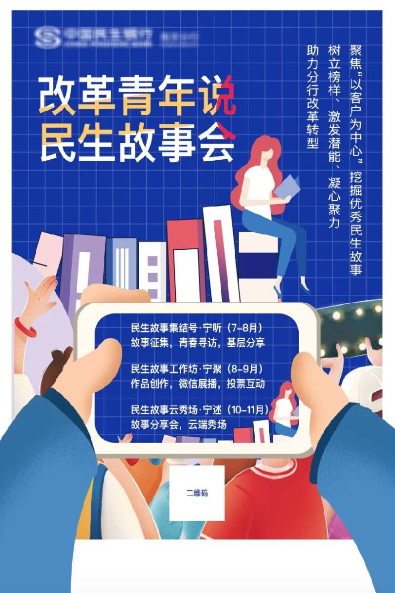 青年故事会海报-采灵感-cailinggan.com