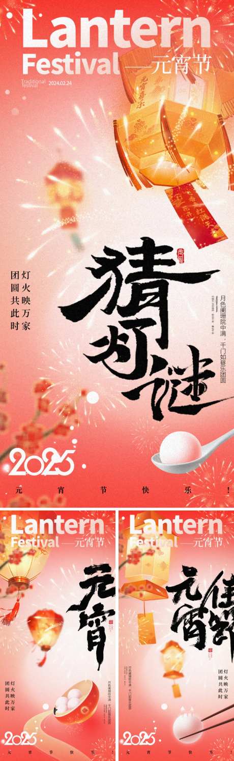 2025蛇年元宵节正月十五海报-采灵感-https://www.cailinggan.com/