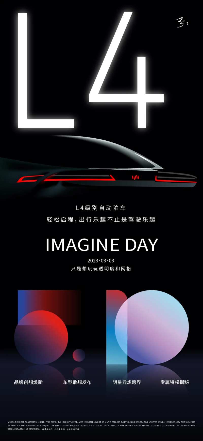 20230303威马畅想-采灵感-cailinggan.com