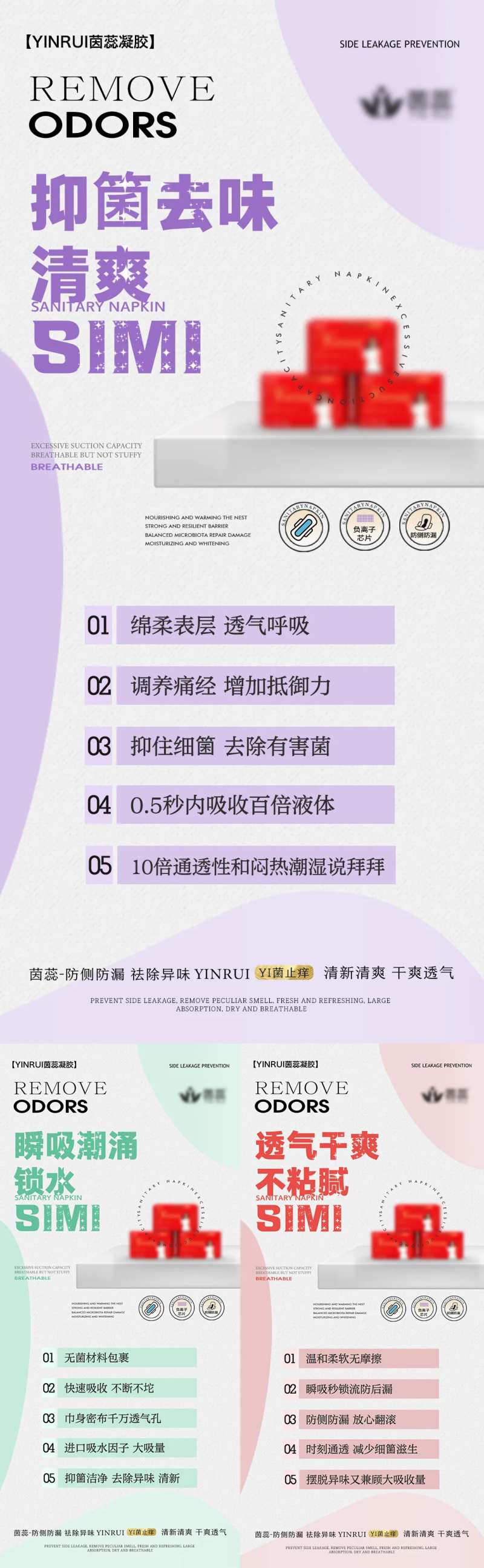 抑菌卫生巾调养产品海报-采灵感-cailinggan.com
