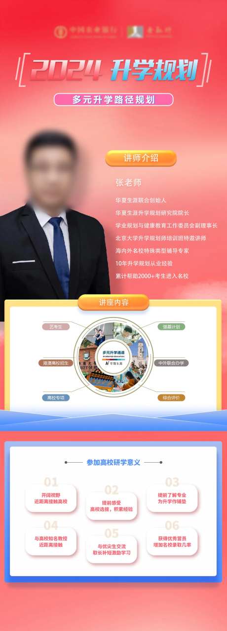 升学规划海报-采灵感-https://www.cailinggan.com/