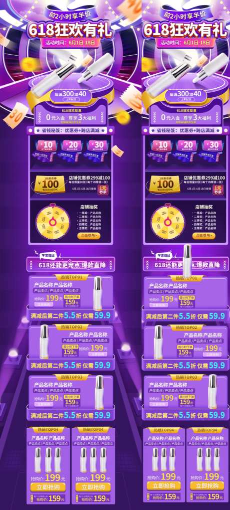 618活动化妆品淘宝首页-采灵感-https://www.cailinggan.com/