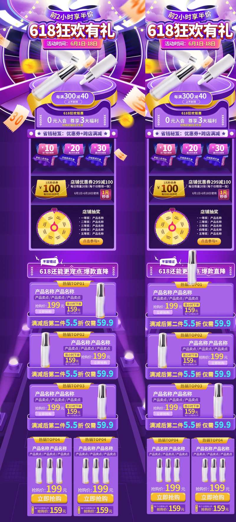 618活动化妆品淘宝首页-采灵感-cailinggan.com
