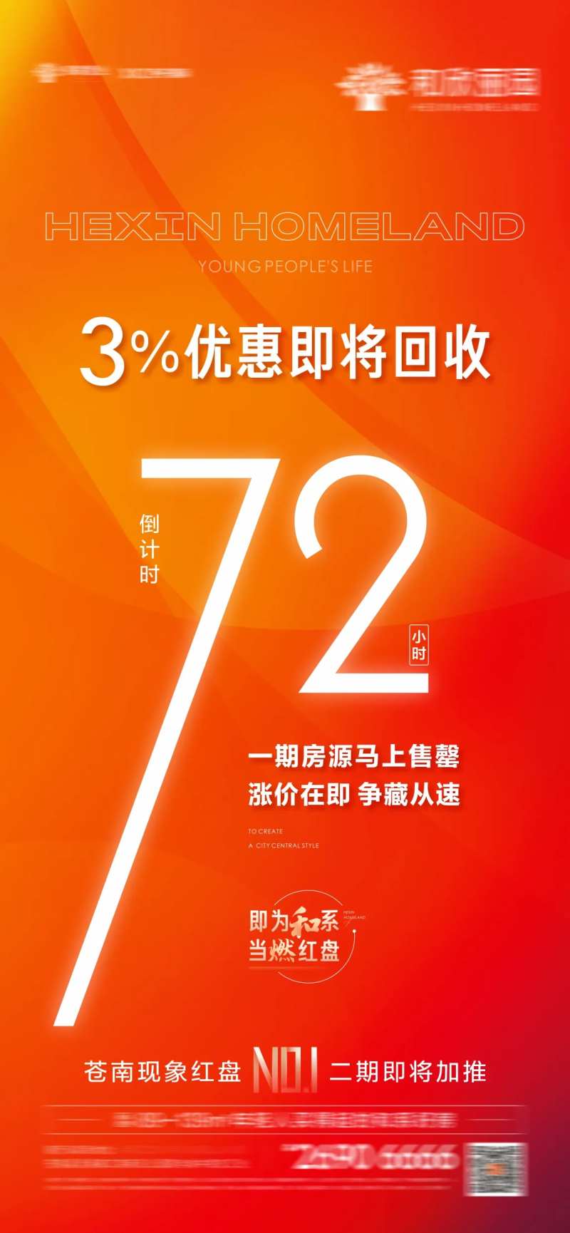 地产优惠回收-采灵感-cailinggan.com