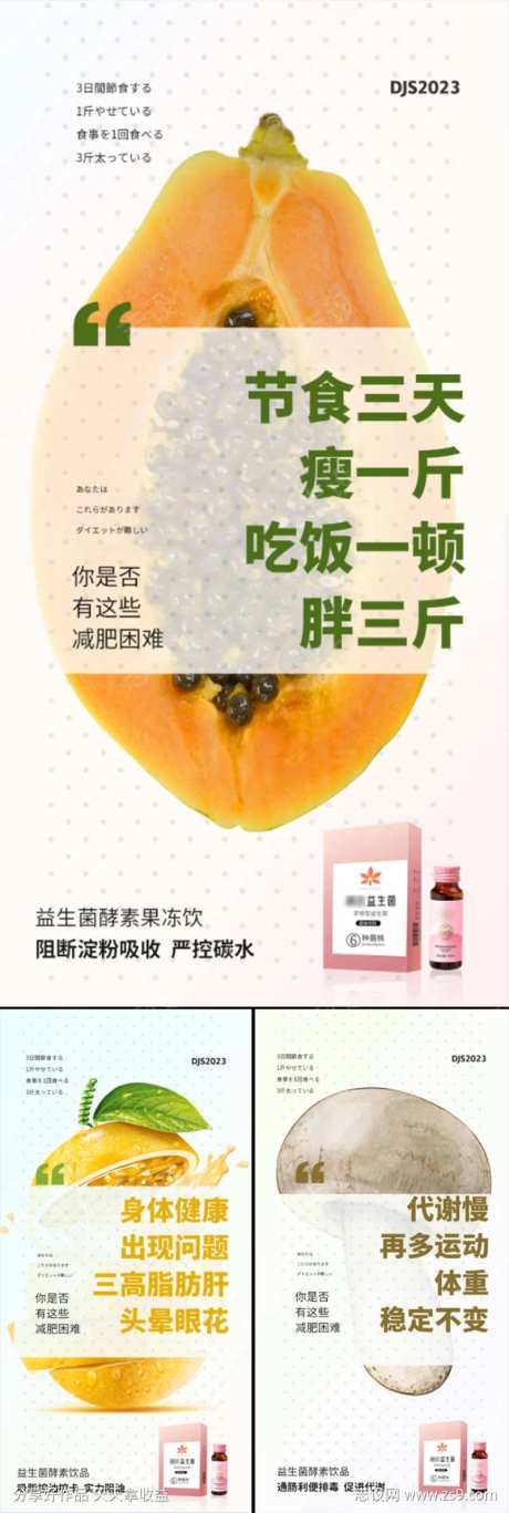 益生菌酵素果冻减肥塑形轻体微商圈图海报-采灵感-cailinggan.com