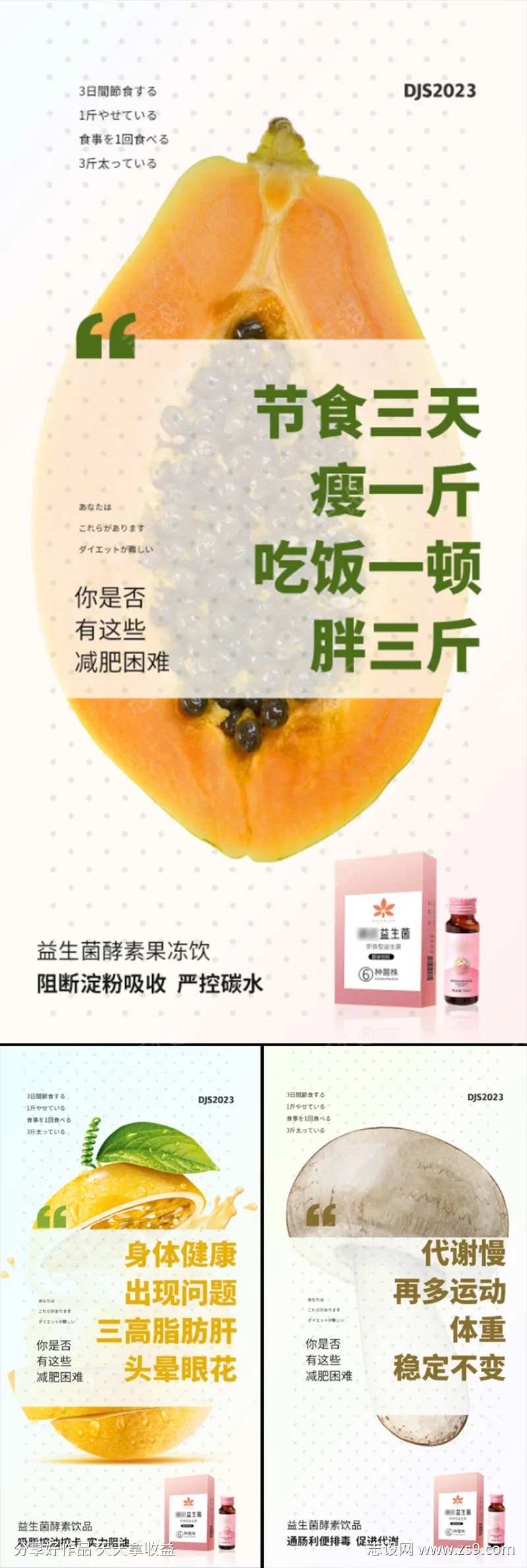益生菌酵素果冻减肥塑形轻体微商圈图海报-采灵感-cailinggan.com