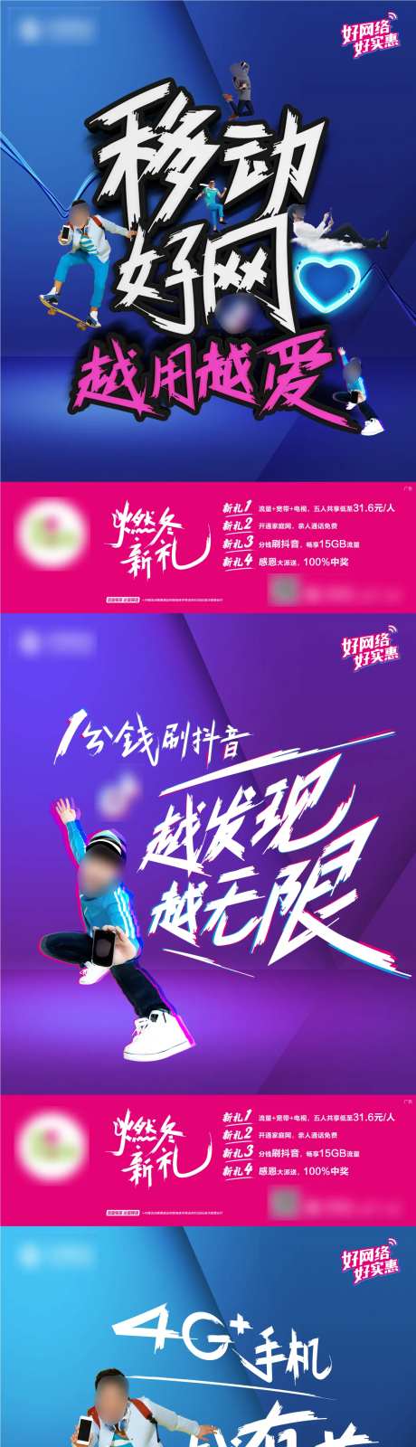 通讯流量创意系列海报-采灵感-https://www.cailinggan.com/