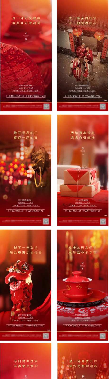 春节年俗海报-采灵感-https://www.cailinggan.com/