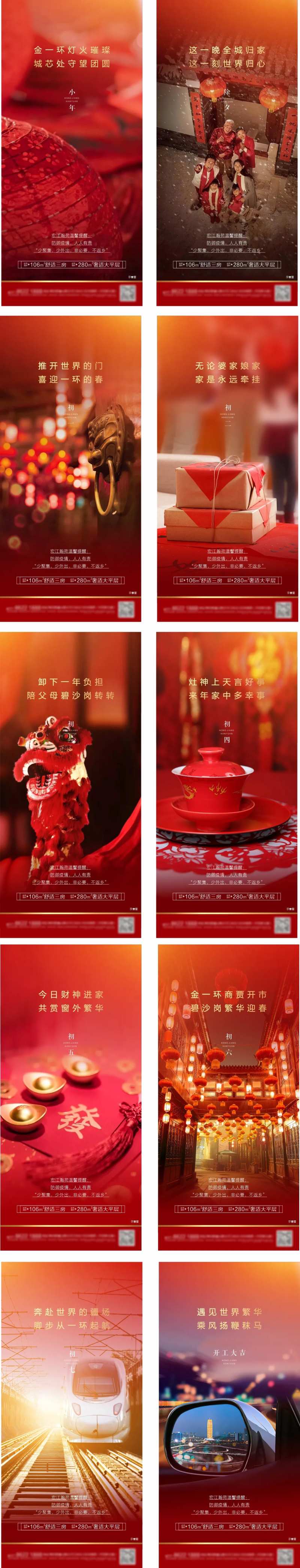 春节年俗海报-采灵感-cailinggan.com