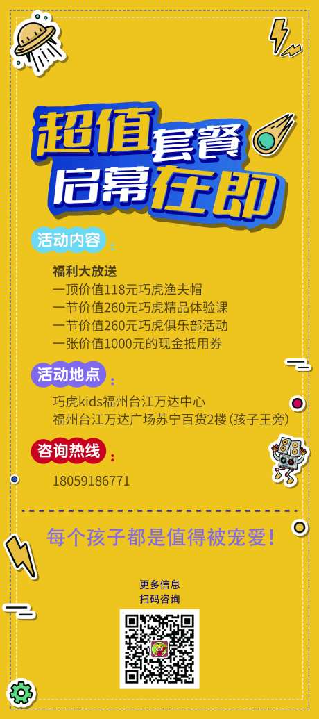 店铺超值套餐活动海报-采灵感-https://www.cailinggan.com/