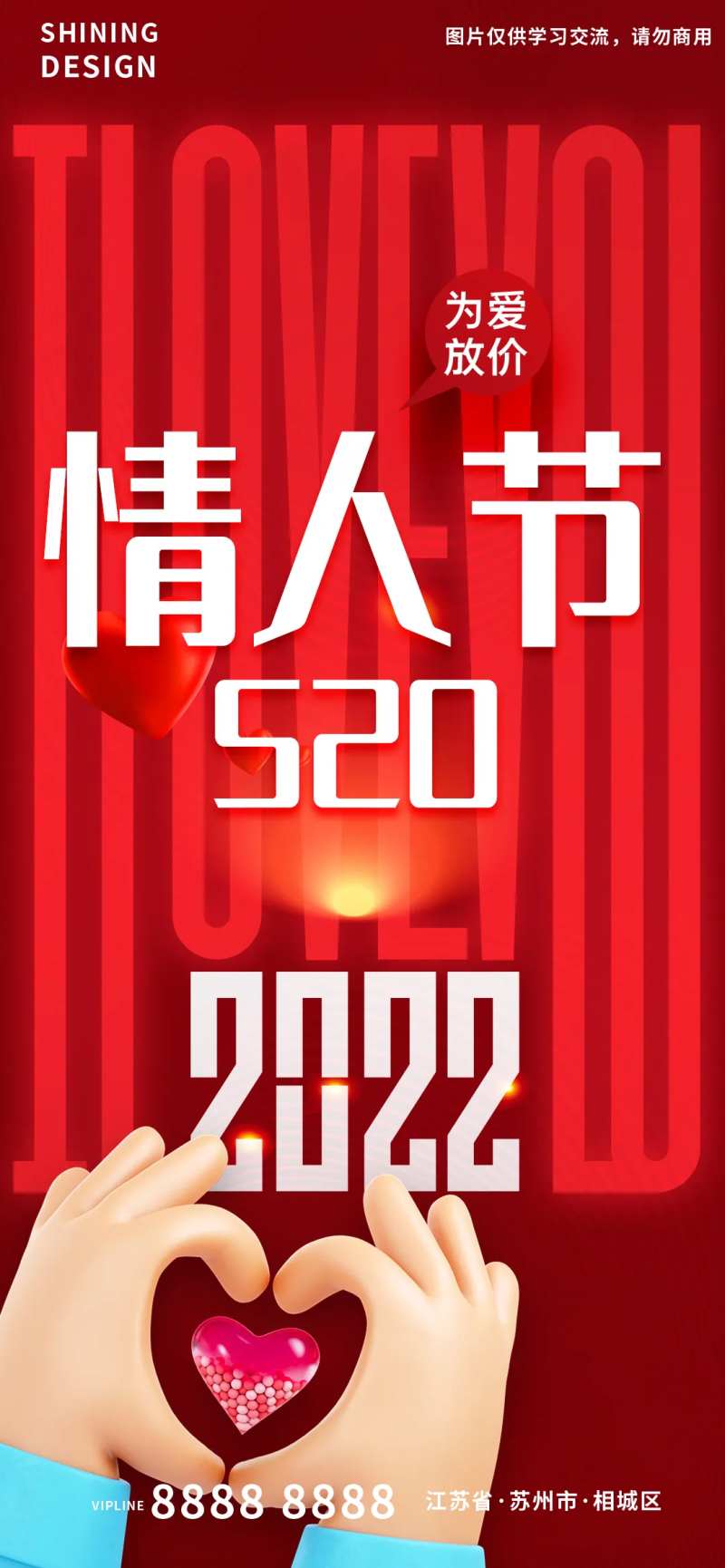 简洁情人节C4D比心海报-采灵感-cailinggan.com