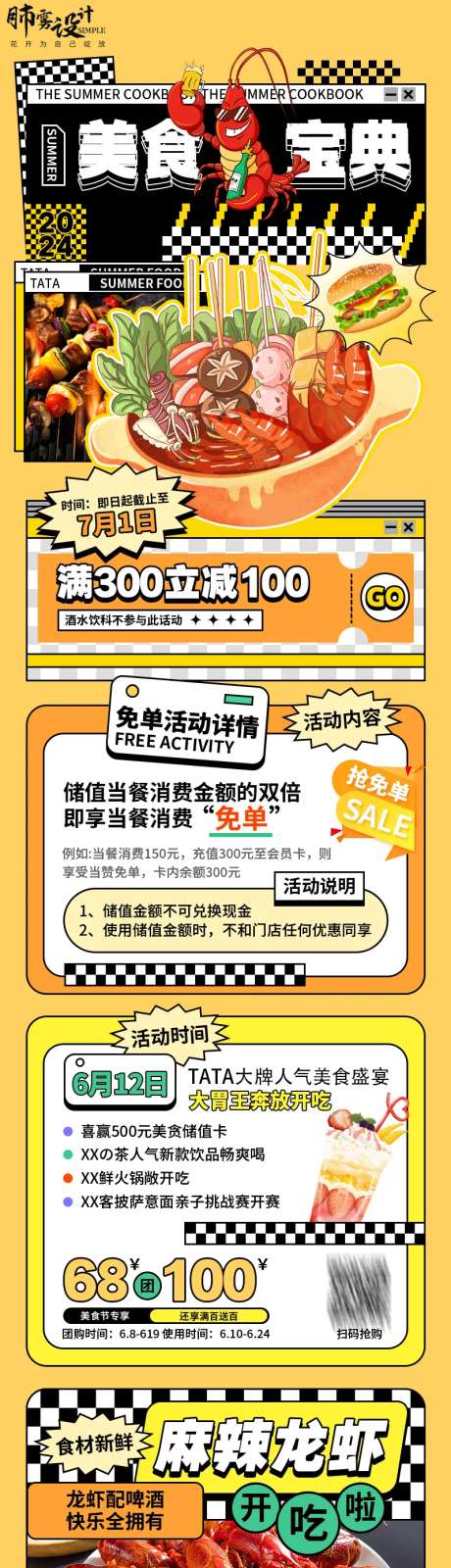 夏季美食宝典电商促销活动长图海报-采灵感-https://www.cailinggan.com/