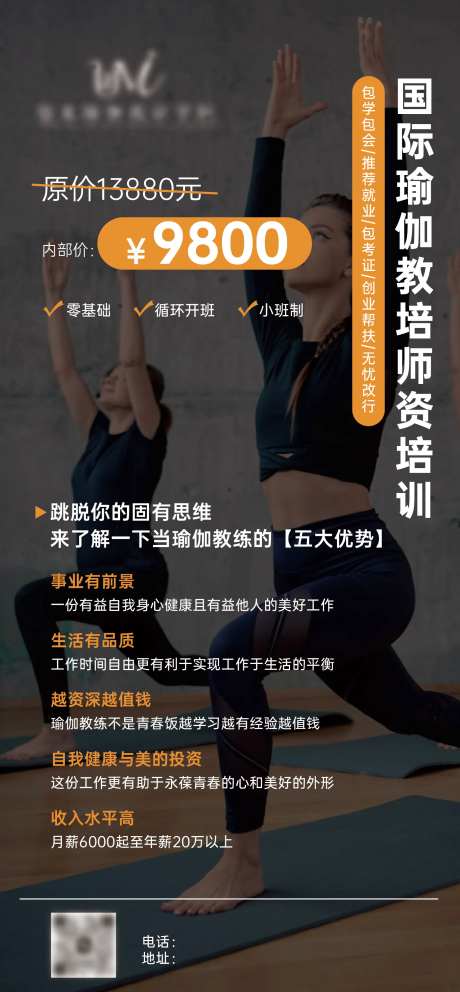 瑜伽教培宣传海报-采灵感-https://www.cailinggan.com/