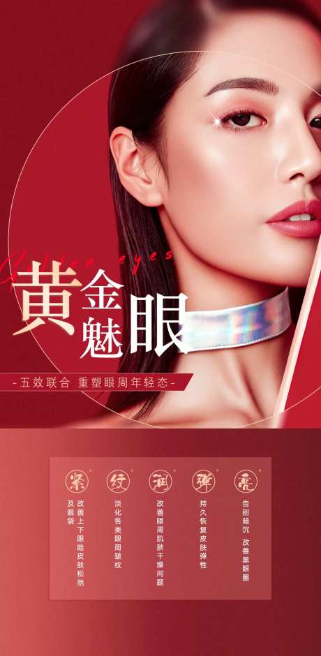 双眼皮医美海报-采灵感-https://www.cailinggan.com/