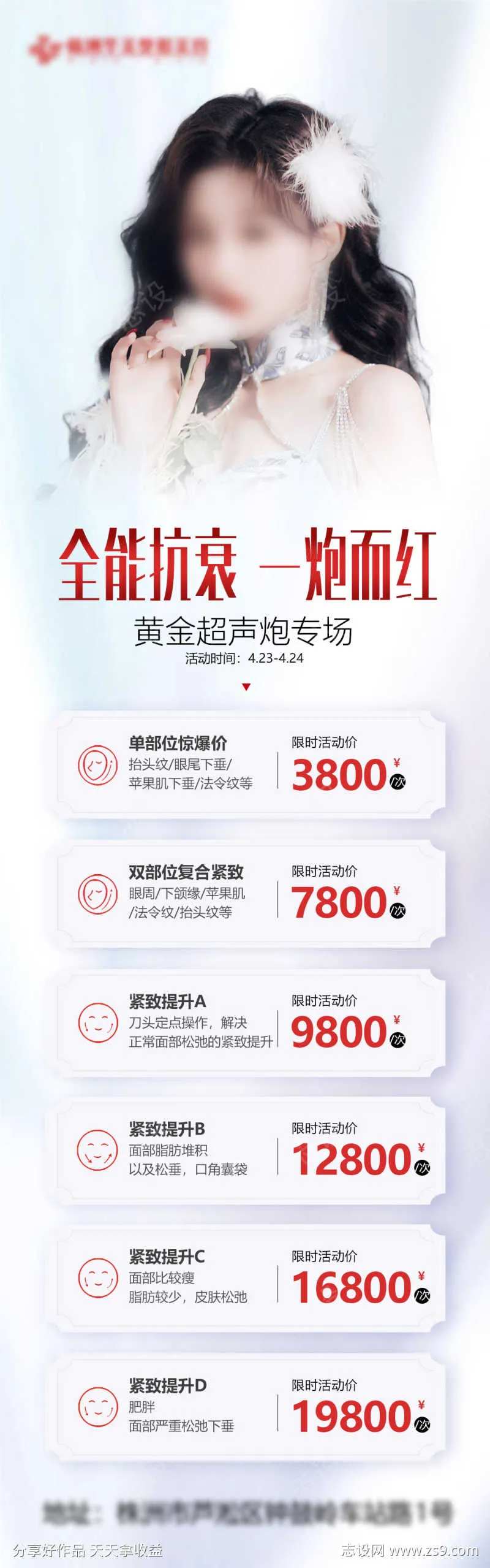 全能抗衰专场价格长图海报-采灵感-cailinggan.com