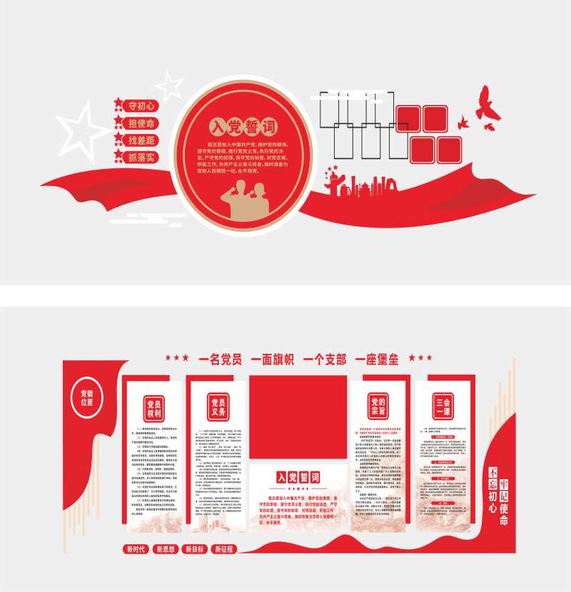 党员党政入党誓词活动文化墙背景板-采灵感-cailinggan.com