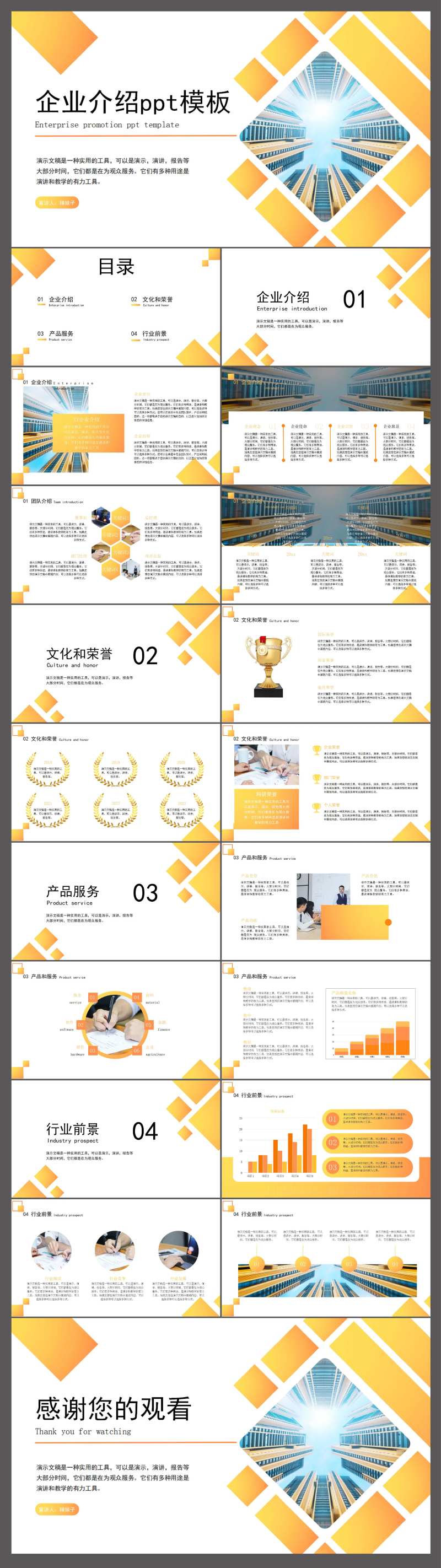 高端大气商务企业介绍演示PPT-采灵感-cailinggan.com