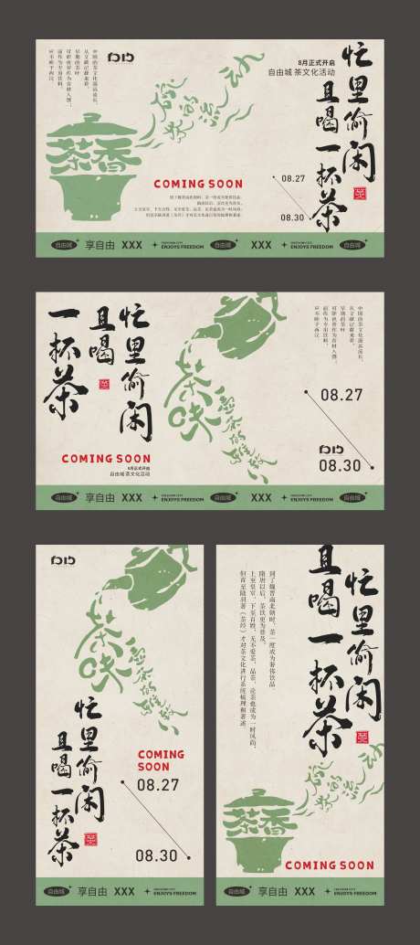 茶文化活动展板-采灵感-https://www.cailinggan.com/