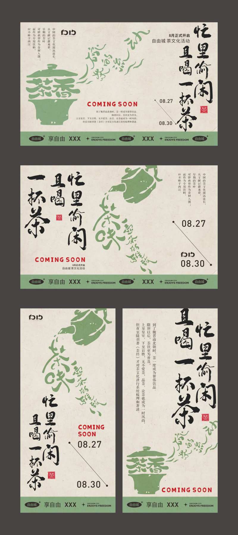 茶文化活动展板-采灵感-cailinggan.com